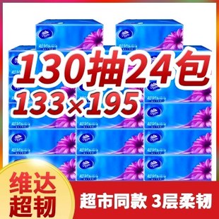 130抽面巾纸家用纸巾24包湿水不易破软包整箱 维达超韧抽纸3层S码