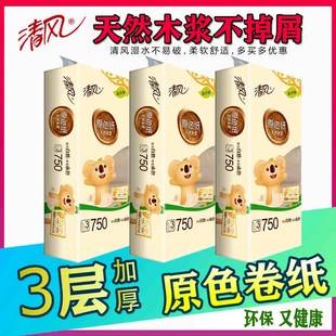 清风原色卷纸750g家用实惠无芯卷纸3层加厚原色纸巾原木10卷一提