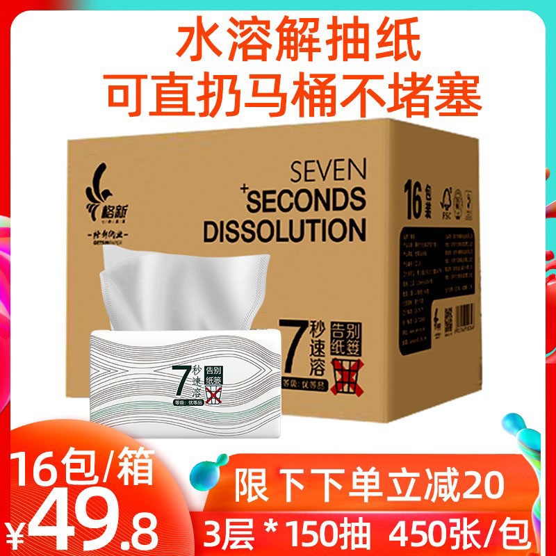 格新水溶性卫生纸可冲抽纸可溶解手纸降解纸巾速溶厕纸易溶解家用