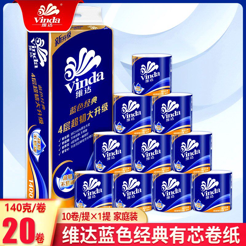 蓝色经典维达卷纸140g卫生纸有芯卷筒纸巾20卷厕纸2提家用手纸4层