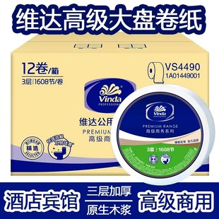 维达大盘纸3层180米公共商用卫生卷纸酒店手厕纸巾VS4490整箱