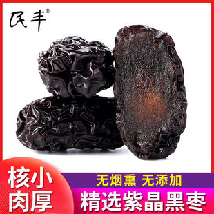 新货大颗粒黑枣正宗紫晶枣乌枣免洗干枣陕北特产大枣零食泡酒包邮