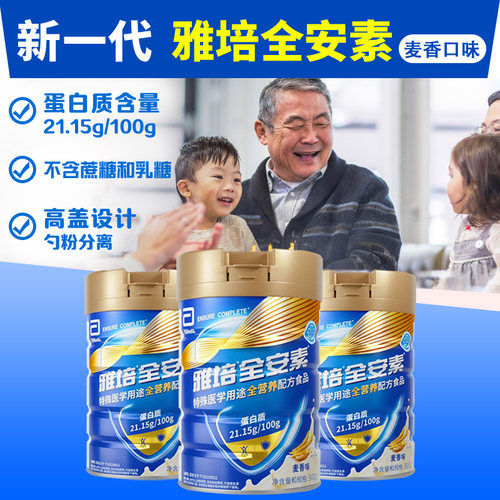 雅培医学配方营养品中老年