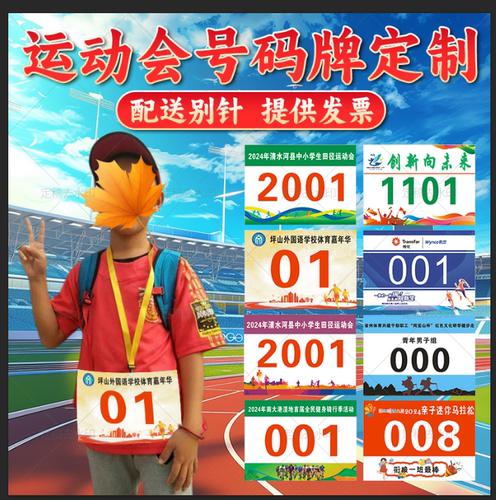 现货 运动会比赛 号码布牌 运动员号码贴 数字号印彩色 田径数字