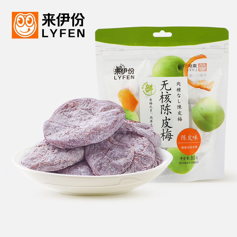 来伊份无核陈皮梅80g独立小包装果干蜜饯果脯梅肉梅饼休闲零食