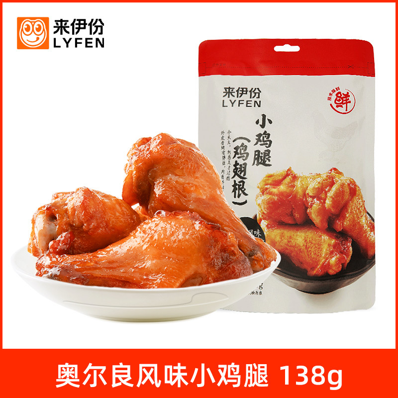 临期来伊份奥尔良风味鸡翅根138g既食小鸡腿熟食鸡翅零食熟食,零食/坚果/特产,鸡肉零食,淘宝优惠券,粉丝福利购,淘宝优惠卷
