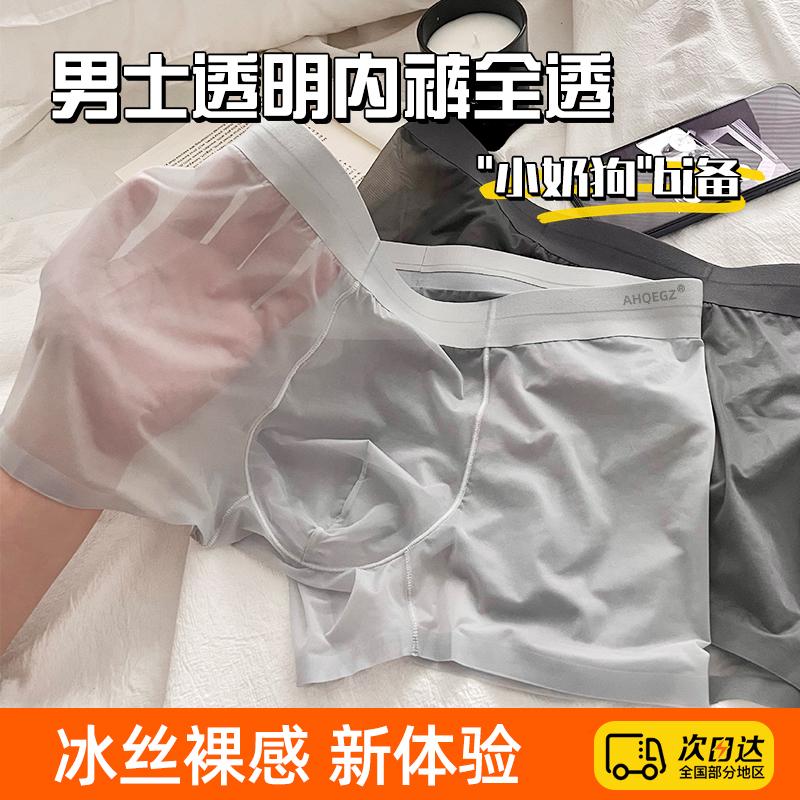 男士蕾丝网裤袜夏季冰丝轻薄男款面膜裤子透气透明中腰男生透气四