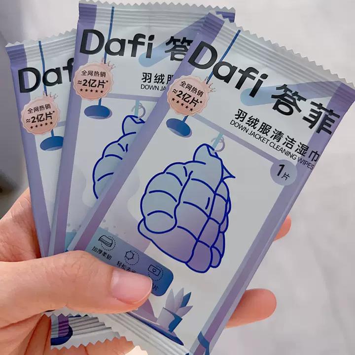 【高端品质10片/包】答菲羽绒服清洁湿巾免洗去油渍懒人清洁神器