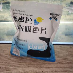 淘特旺防串色洗衣吸色片【拍1发100片，拍2发300片】吸色片色母片