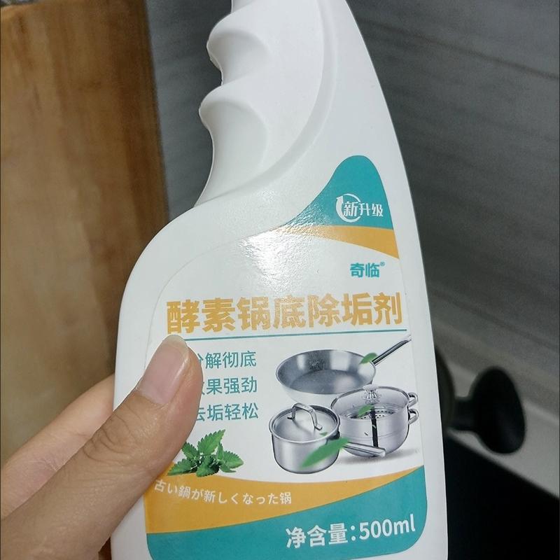【酵素2款】锅底黑垢清洁