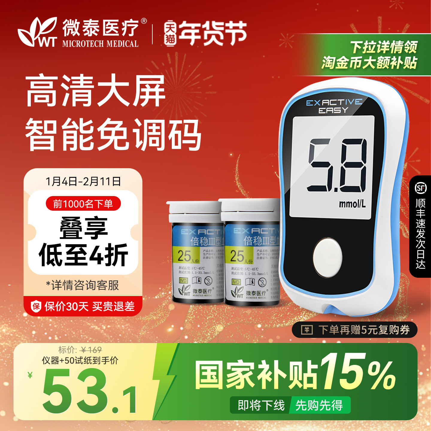 国家补贴微泰医疗倍稳3型血糖仪家用测试仪检测血糖试纸老人试纸,医疗器械,血糖用品,淘宝优惠券,粉丝福利购,淘宝优惠卷