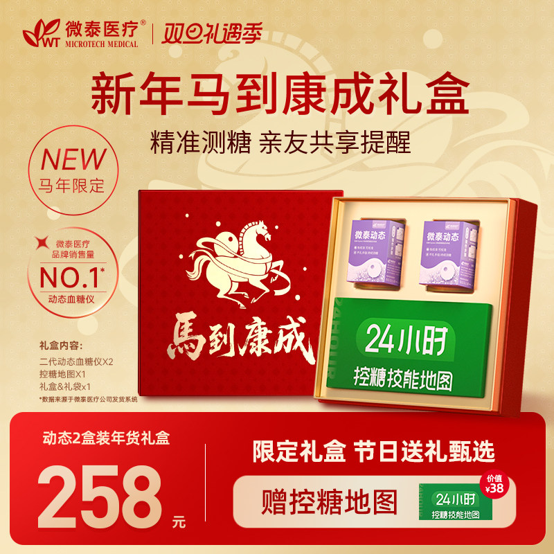 微泰动态血糖仪二代每分钟测糖