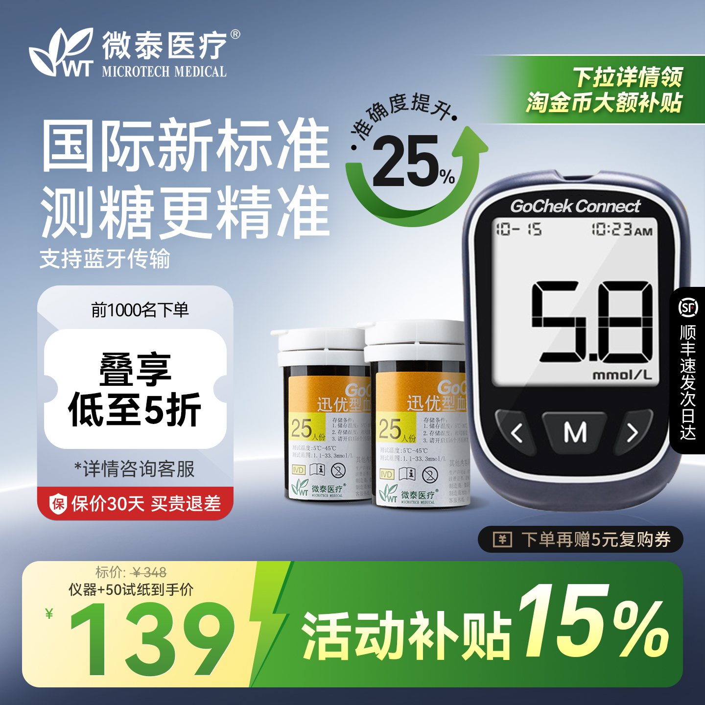 倍稳血糖测试仪讯优型家用