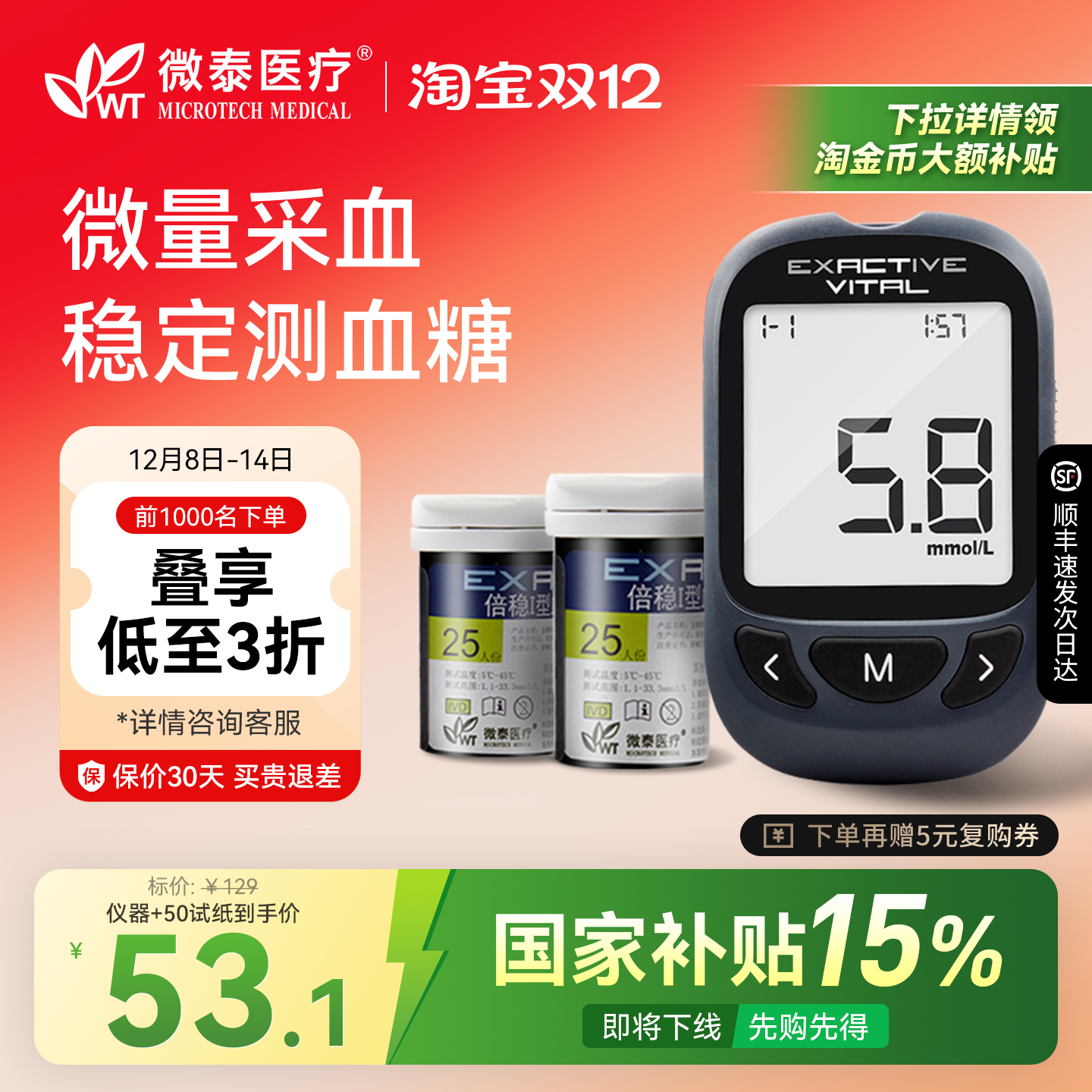 家用血糖仪倍稳家用试纸