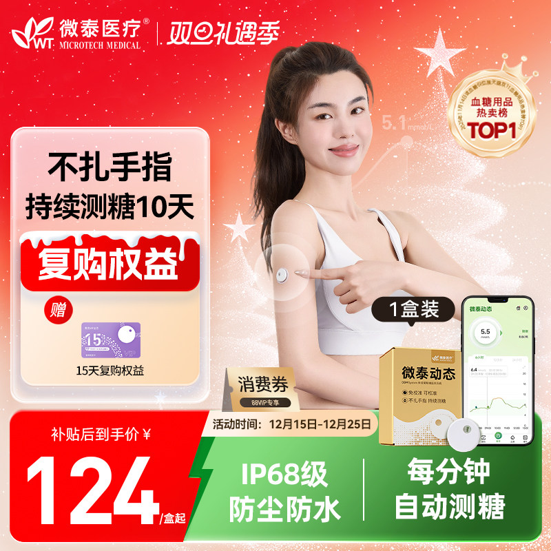 微泰动态血糖仪二代家用24小时持续监测仪免扎手指测血糖官方旗舰