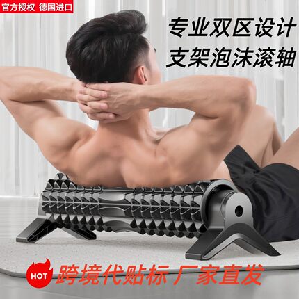 德国进口室内健身瑜伽吸盘支架滚动泡沫轴肌肉大腿背部放松按摩滚