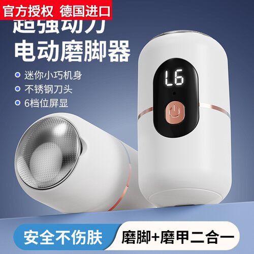 德国进口二合一电动磨脚磨甲器家用去死皮老茧专用全自动足部修脚