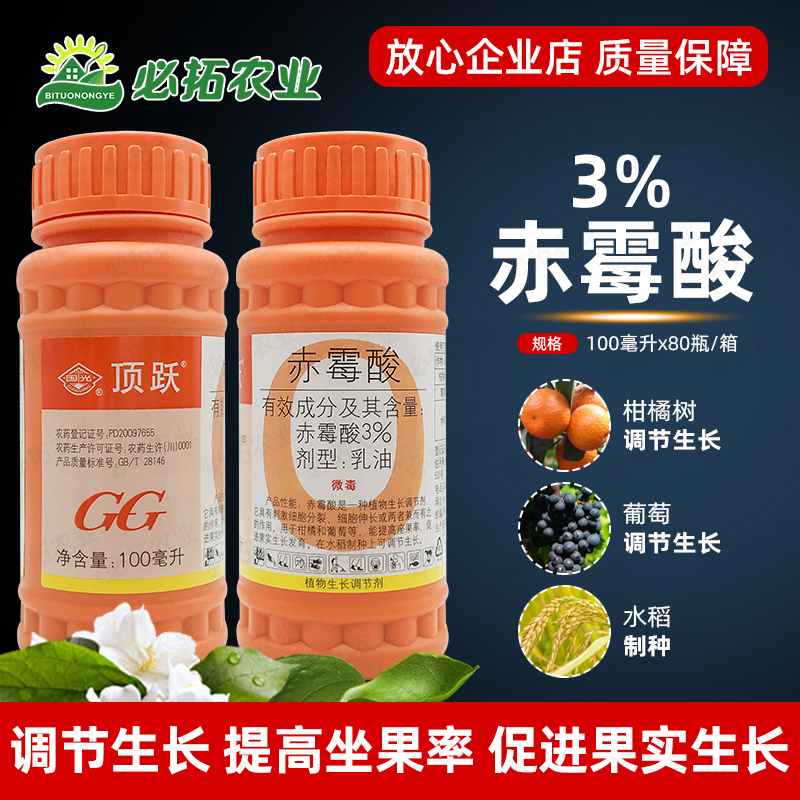 国光顶跃3%赤霉酸赤霉素920植物生长调节剂柑橘树葡萄水稻制种药怎么样,好用不?