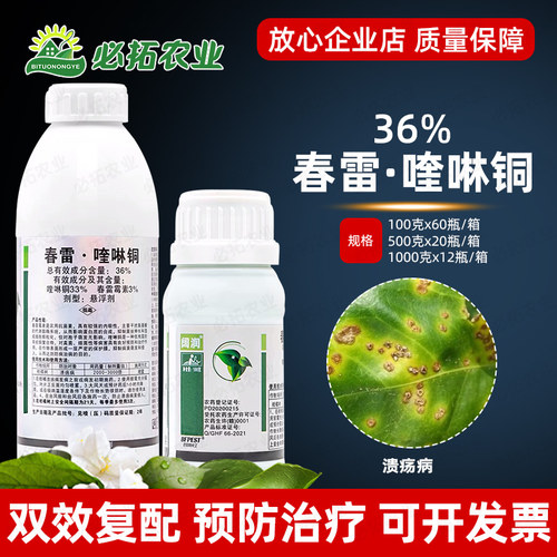 巴菲特化工36%春雷喹啉铜杀菌剂