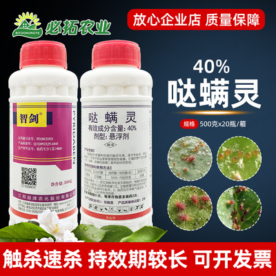 智剑40%哒螨灵苹果树红蜘蛛农药