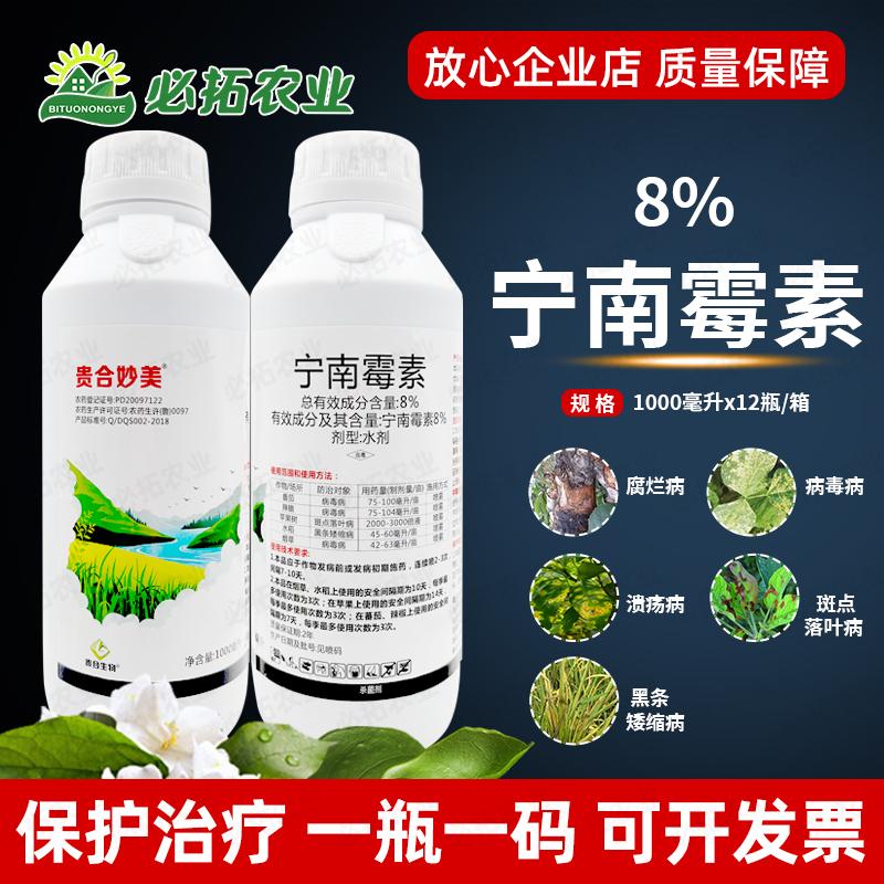 溃疡斑点落叶杀菌剂宁南霉素8%