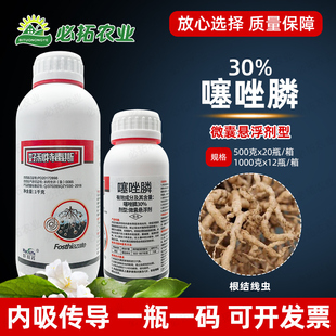 好利特30%噻唑膦噻唑磷农药微囊悬浮剂农用黄瓜根结线虫杀线虫剂