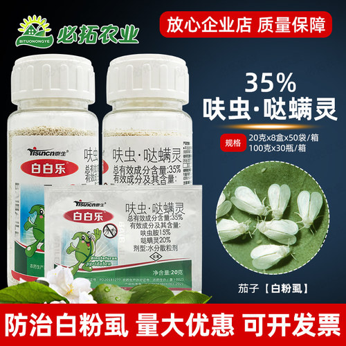 杀菌剂白粉虱白白乐呋虫胺哒螨灵