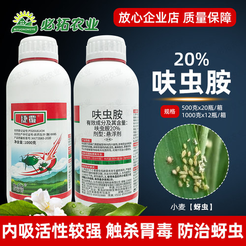 杀虫剂呋虫胺好利特捷覆蚜虫小麦