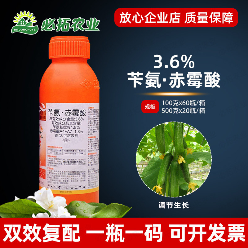 广农汇泽3.6%苄氨赤霉酸植物生长调节剂苄氨基嘌呤保花保果农药