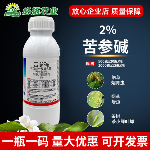 蚜虫烟青虫杀虫剂农信火炽苦参碱