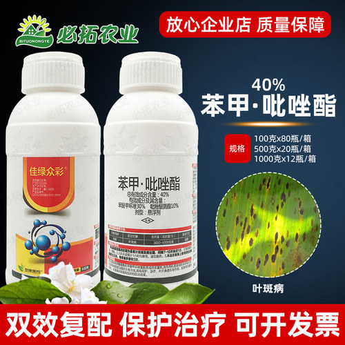 佳绿众彩40%苯甲吡唑酯叶斑病药