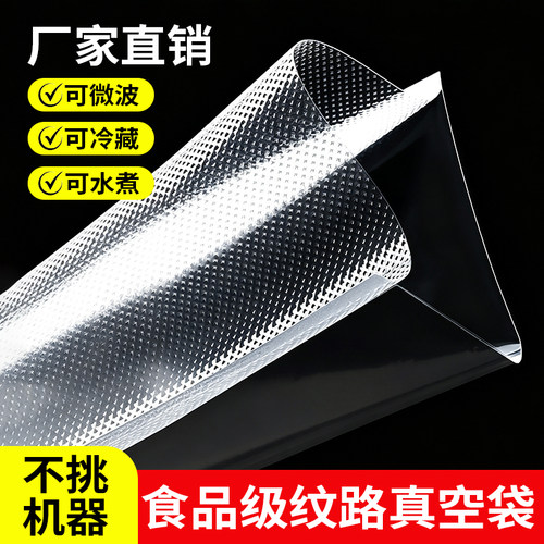 家用纹路真空袋食品级保鲜包装袋