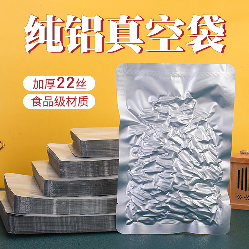 纯铝箔真空食品包装袋耐高温压缩袋肉食熟食抽真空保鲜袋加厚商用