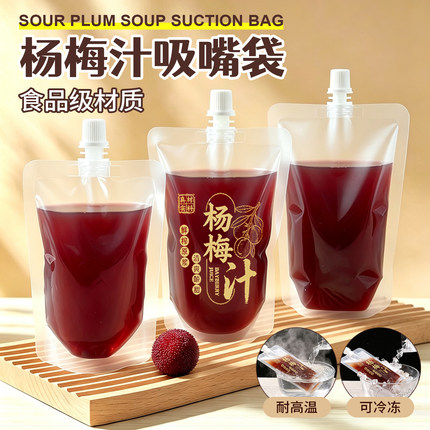 杨梅汁包装袋打包袋一次性吸嘴袋透明饮料袋酸梅汤果汁密封袋子