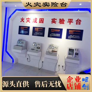 VR模拟火灾成因实试验台消防安全体验馆演示馆过载粉尘起火设备器