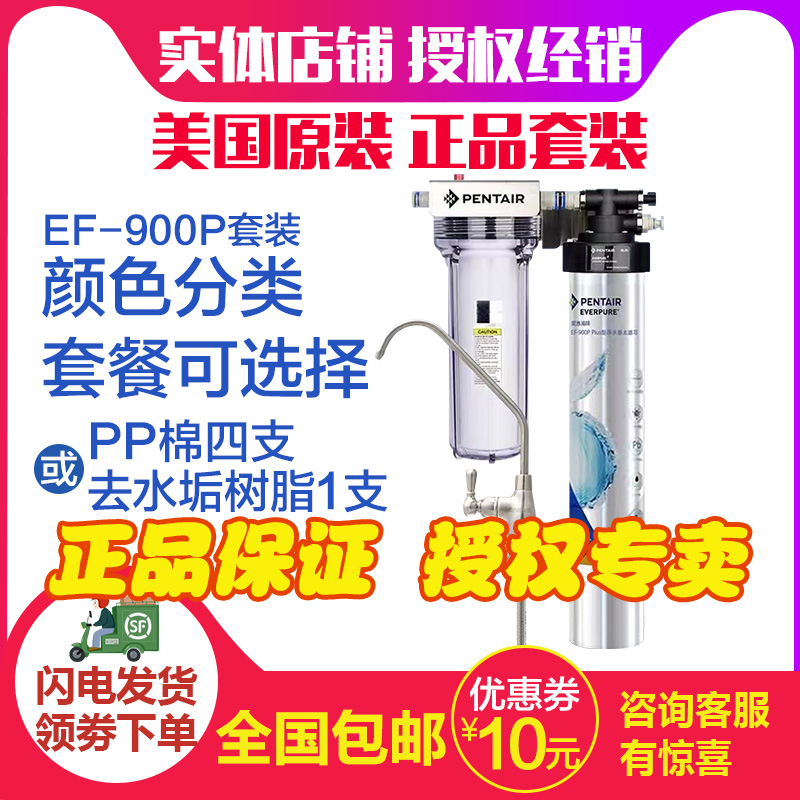 原装防伪爱惠浦EF-900P直饮净水器6倍去除铅过滤包邮