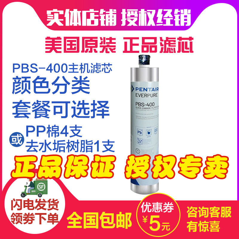 22 new pattern Authorize Monopoly Original Security Everpure Water purifier PBS-400 Filter element Heavy Metal Furringin the Kitchen Appliances , Water Purifier  category - from Buy2taobao.com to provide professional Taobao agent buy service