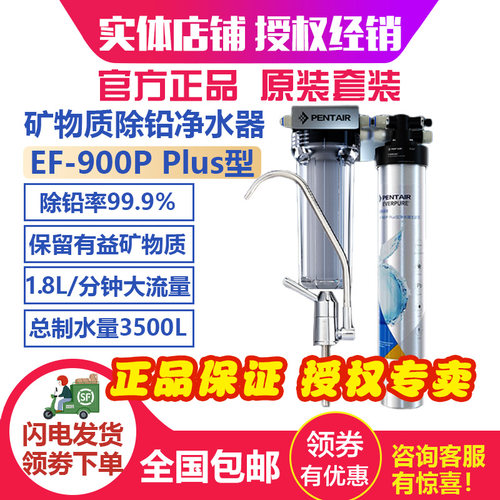 原装防伪爱惠浦直饮铅净水器