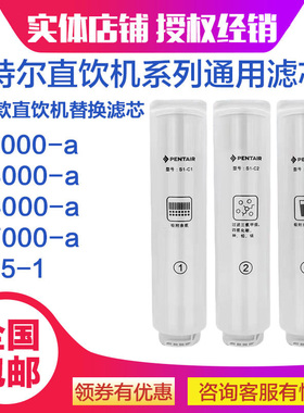 滨特尔直饮机滤芯S2000-a/V3000a/V4000V7000a净水器原装正品滤芯