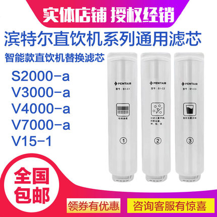 滨特尔直饮机滤芯S2000-a/V3000a/V4000V7000a净水器原装滤芯