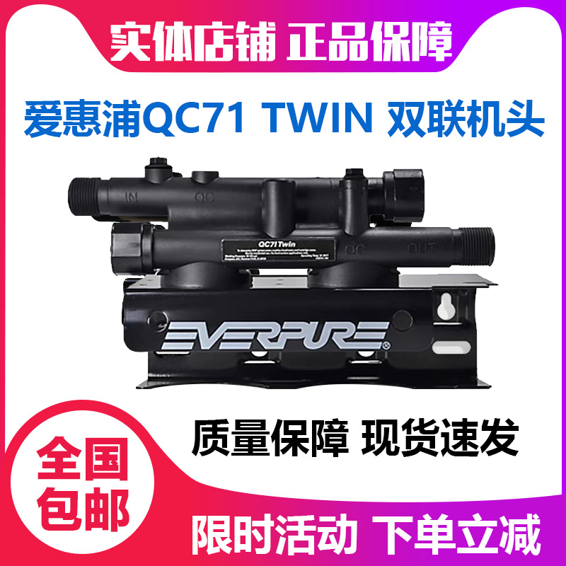 滨特尔原厂双联机头双滤头爱惠浦