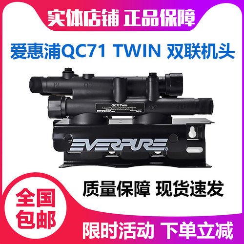 滨特尔原厂双联机头双滤头爱惠浦