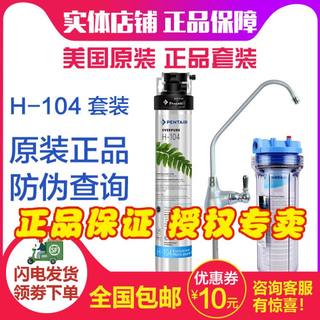 授权专卖 原装爱惠浦H104直饮净水器厨房家用净水器除铅