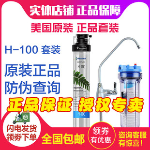 包邮 原装 爱惠浦H100直饮净水器厨房家用净化器