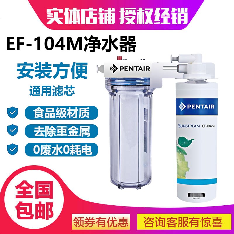 美国滨特尔 EF-104M家用除铅直饮净水器 厨房自来水净水机过滤器