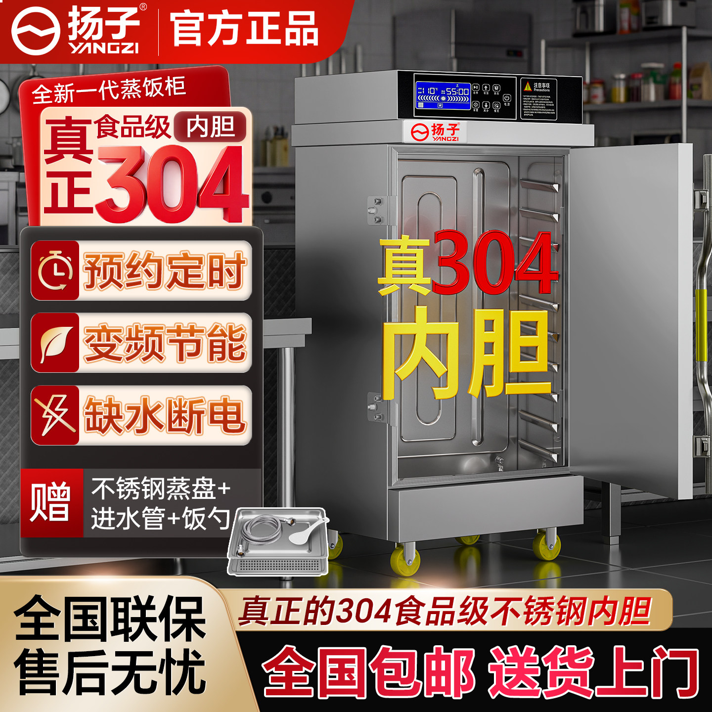 扬子商用蒸饭柜燃气全自动