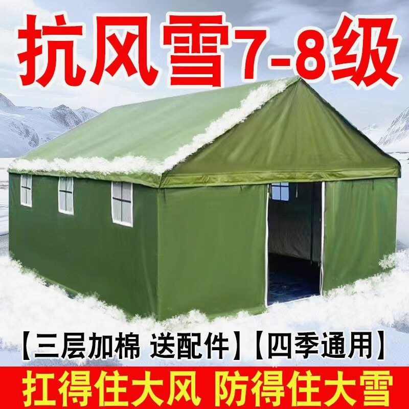 户外帐篷施工工地工程应急救灾加棉冬季加厚帆布军工住人防雨