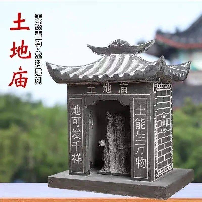 精雕石雕青石土地庙房子小庙福德正神像城隍土地庙户外供奉山神庙