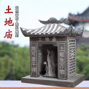 精雕石雕青石土地庙房子小庙福德正神像城隍土地庙户外供奉山神庙