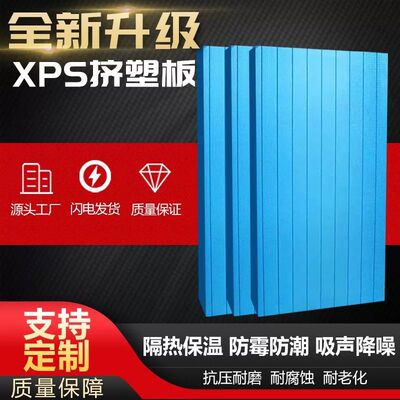 高密度xps挤塑板B1级阻燃内外墙楼屋顶隔热家用生鲜保温泡沫板